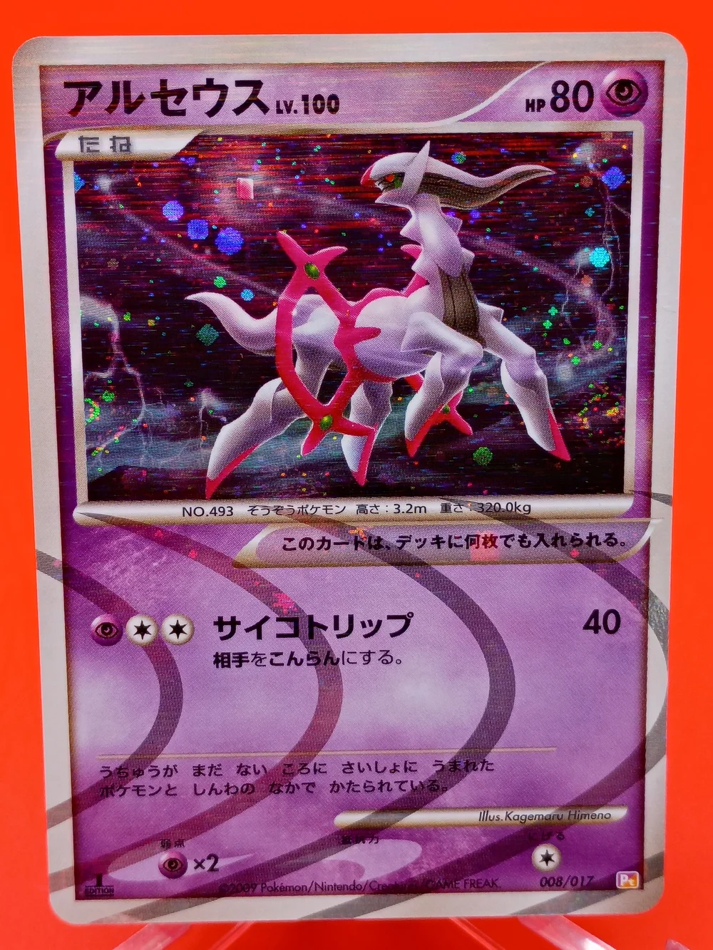 Arceus 008/017 1st Edition Holo Swirl NM Japanese LV.X Lightning & Psychic TCG